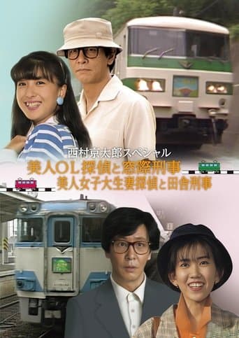 The Murder on the Nanki Shirahama Pendulum Train - The Beautiful Office Lady Detective and the Backseat Detective II