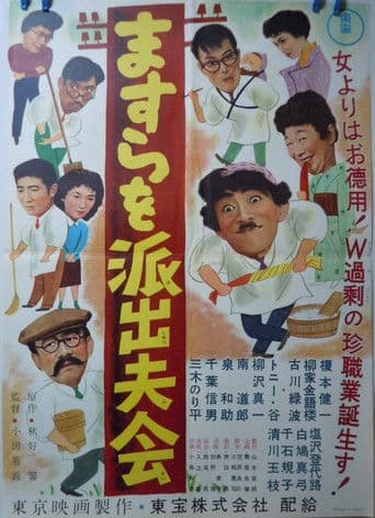 Masura o hashutsu fukai