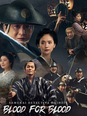 Samural Detective Onihei: Blood for Blood