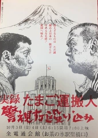 Egg Delivery Man : Attack on Keishicho