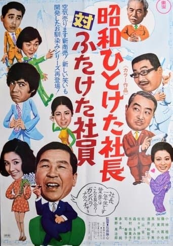 First Decade Showa Company President vs. Second Decade Showa Company President